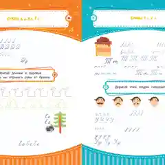 Тренажер по чистописанию: от 6 до 7 лет: прописи, Бойченко Т