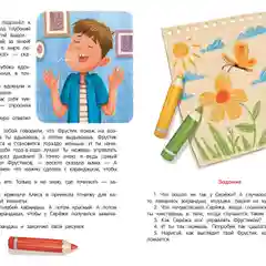 Я ужасно злюсь!: 7 историй для работы с агрессией. Ливенцова Нина
