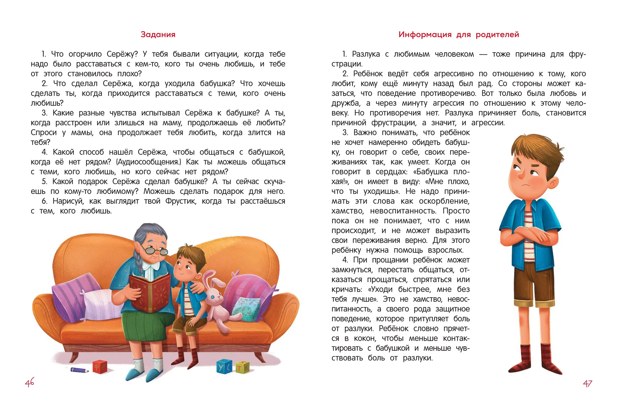 Я ужасно злюсь!: 7 историй для работы с агрессией. Ливенцова Нина