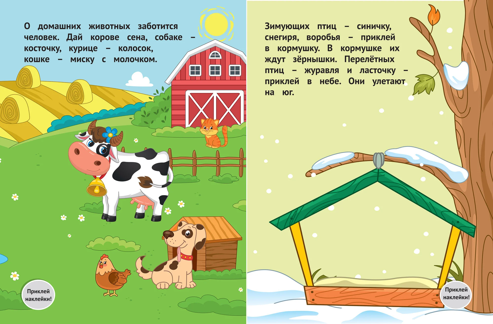 Мир животных 1+: развивающая книжка с наклейками, Ульева Елена Александровна