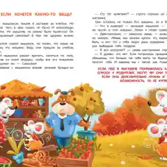 Энциклопедия добрых дел: Сказки для малышей, Ульева Елена Александровна