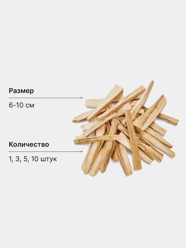 Благовония из Перу Пало Санто, натуральные, 4-6/7-10 гр, длина 6-10/8-12 см, Palo Santo