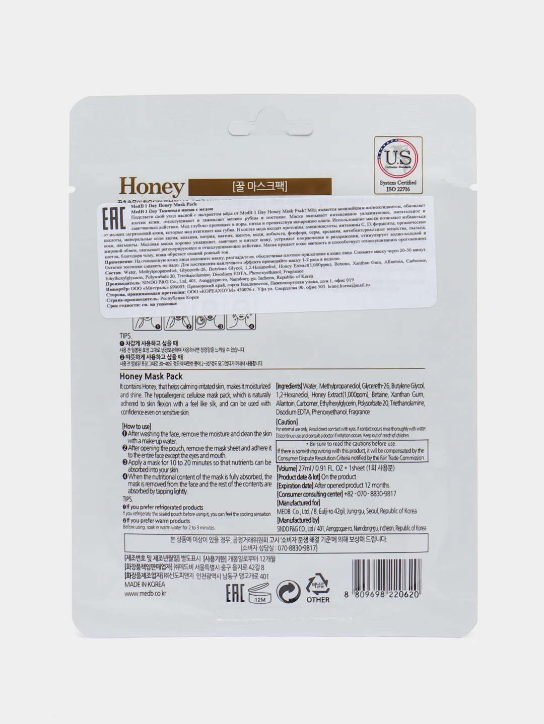 Тканевая маска с мёдом MedB 1 Day Honey Mask Pack