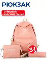 Розовый комплект: рюкзак, сумка, пенал