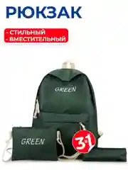 Зеленый комплект: рюкзак, сумка, пенал