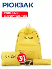 Желтый комплект: рюкзак, сумка, пенал