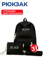 Черный комплект: рюкзак, сумка, пенал