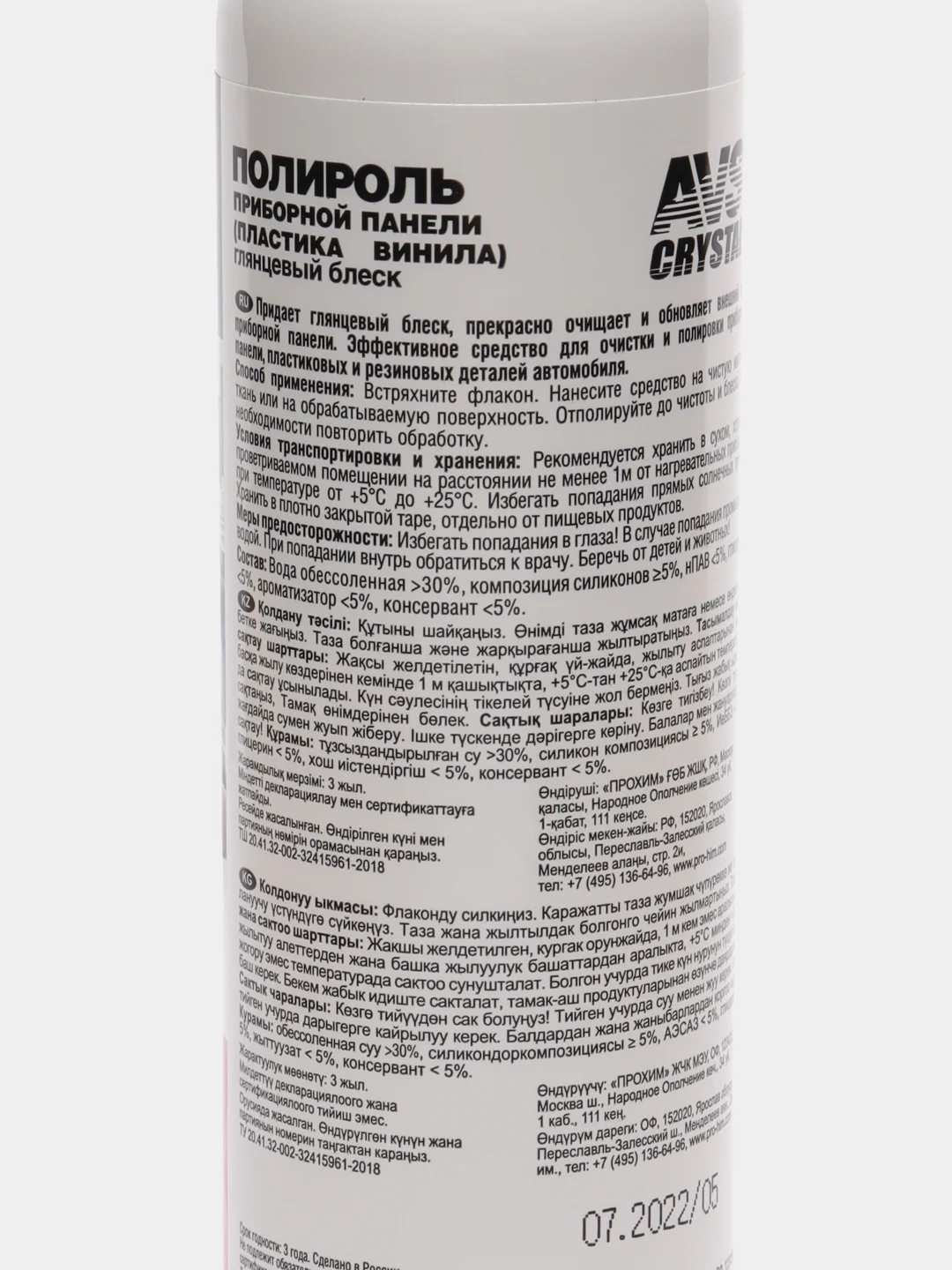 Полироль для приборной панели глянцевая "яблоко" 250 мл.(тригер) AVS