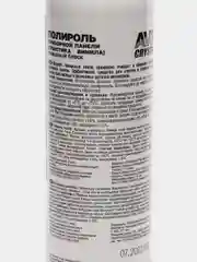 Полироль для приборной панели глянцевая "яблоко" 250 мл.(тригер) AVS