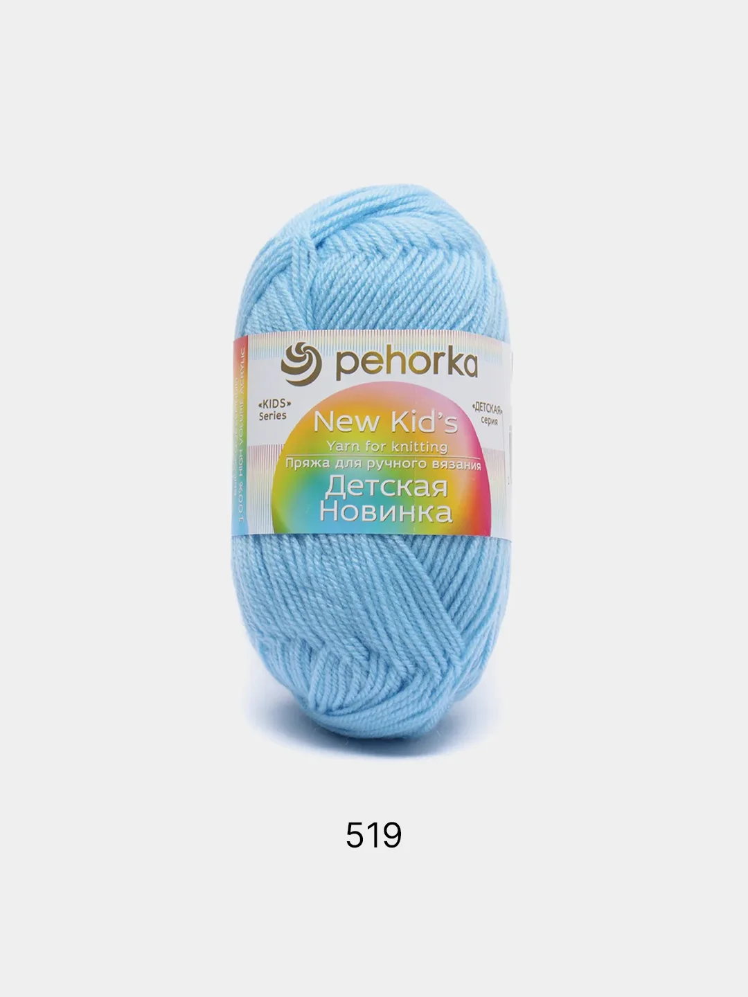 Небесно-голубой пряжа Пехорка Детская новинка, акрил, 50 г, 200 м