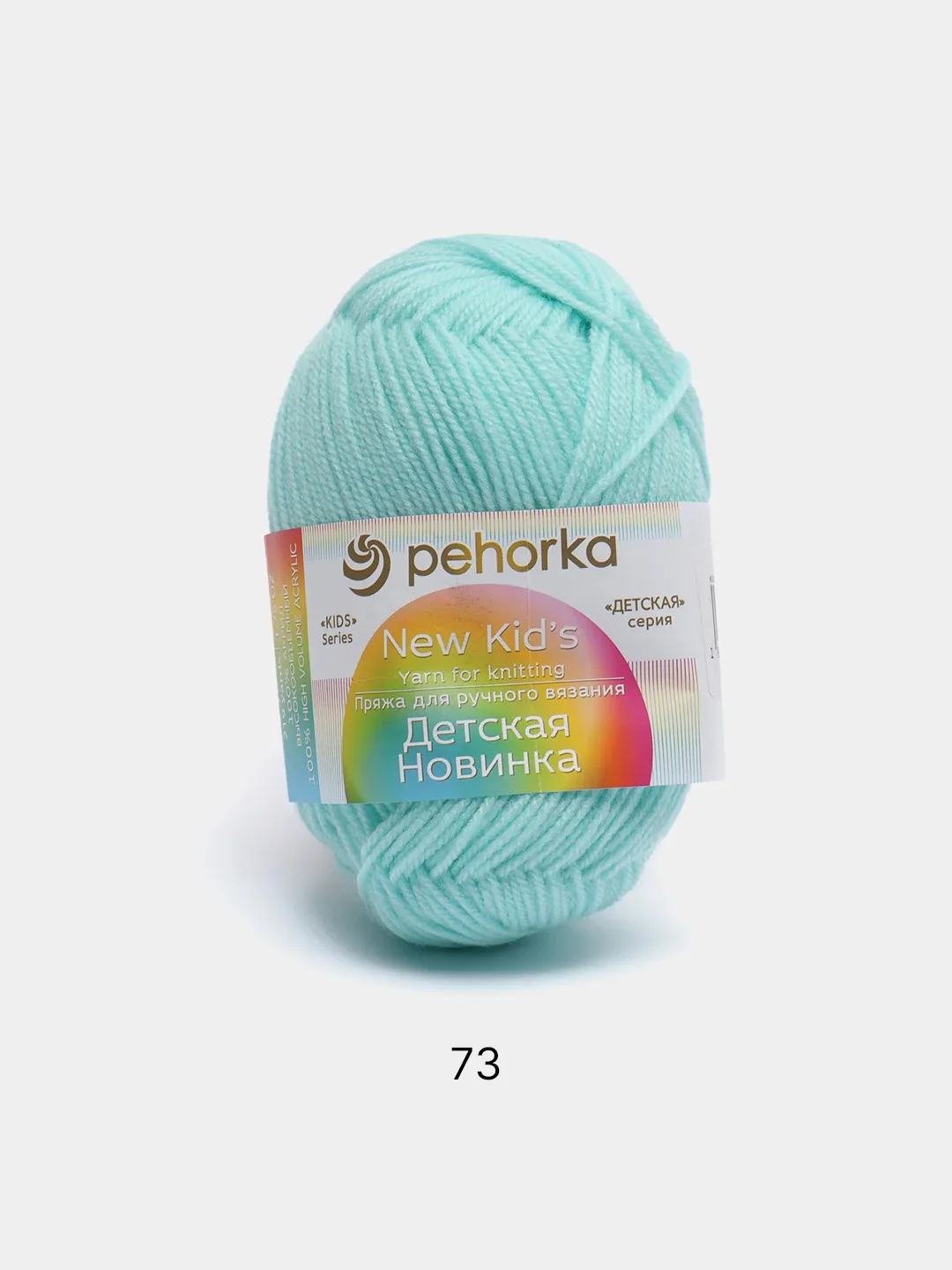 Светло-синий пряжа Пехорка Детская новинка, акрил, 50 г, 200 м