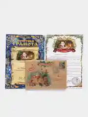 Новогодний набор: письмо от Деда Мороза, 6 ёлочных игрушек и грамота