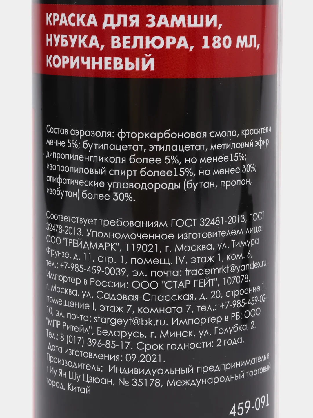 Коричневый краска для замши, нубука, велюра 180 мл