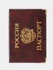 Бордовый обложка-чехол на паспорт
