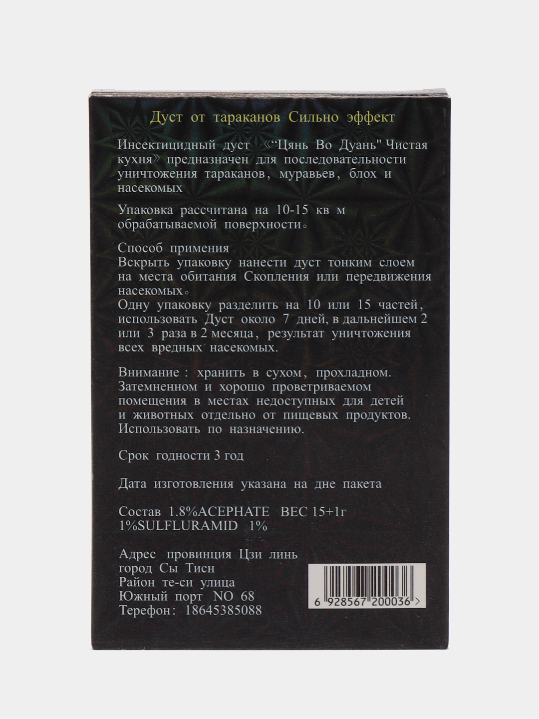 Средство от тараканов и муравьёв Цянь Во Дуань купить по цене 69 ₽ в  интернет-магазине Магнит Маркет