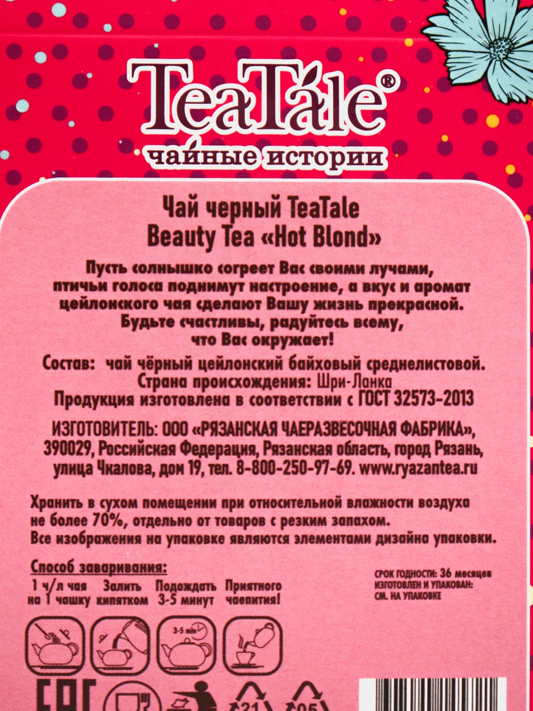 Чай черный TeaTale Hot Blond, 100 г