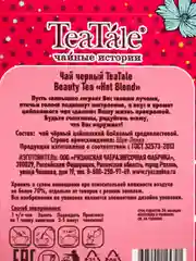 Чай черный TeaTale Hot Blond, 100 г