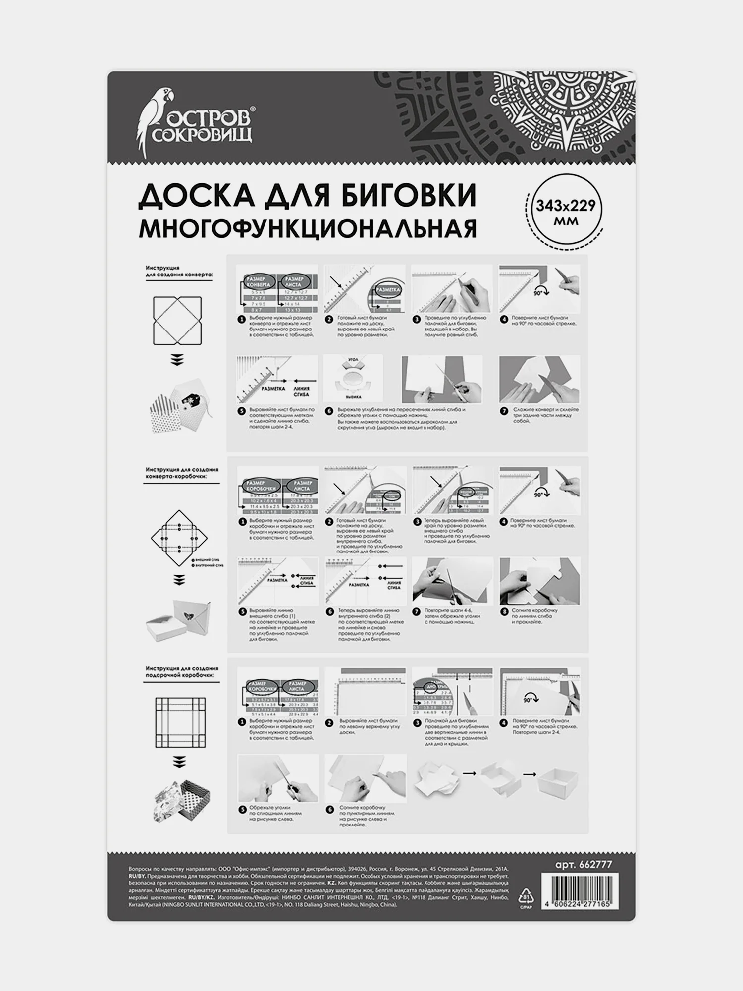 Доска для биговки многофункциональная средняя 34,3х22,9 см, "Остров сокровищ", 662777