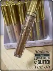 Жидкие тени для век, с глиттером