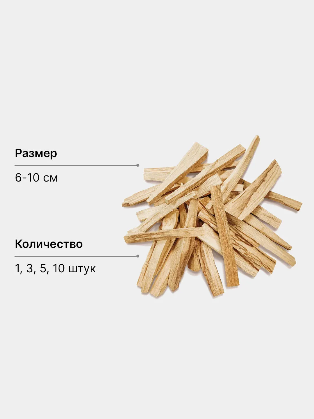 Терракотовый благовония из Перу Пало Санто, натуральные, 4-6/7-10 гр, длина 6-10/8-12 см, Palo Santo