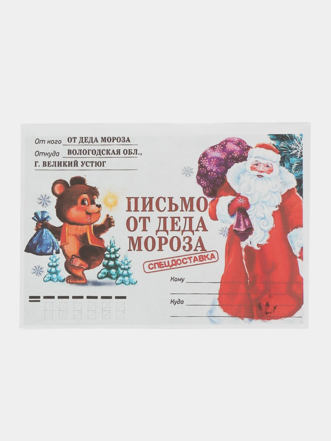 Алый набор новогодних конвертов 2 шт  разные "Письмо Деду Морозу", "Письмо от Деда Мороза"