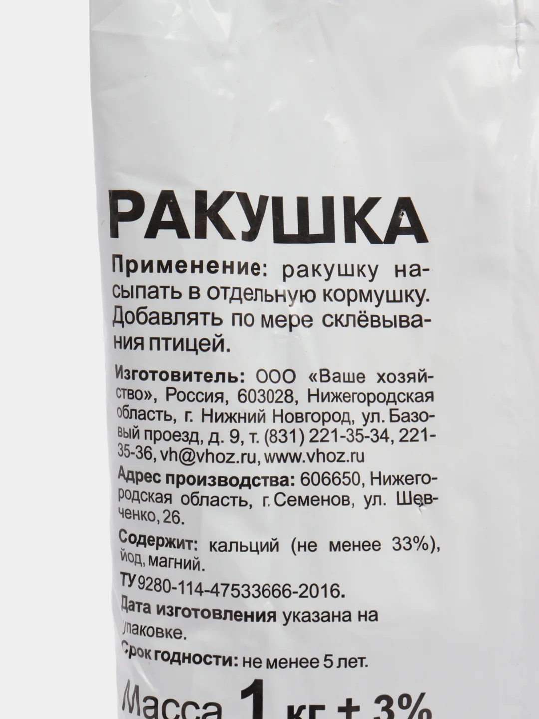 Ракушка для кур и для других домашних птиц, 1 кг