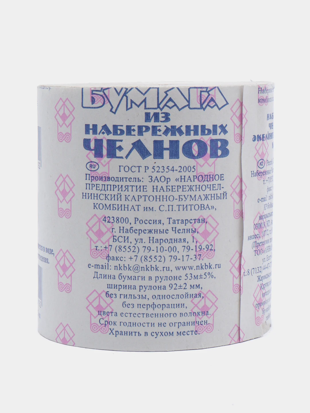 Туалетная бумага из Набережных челнов