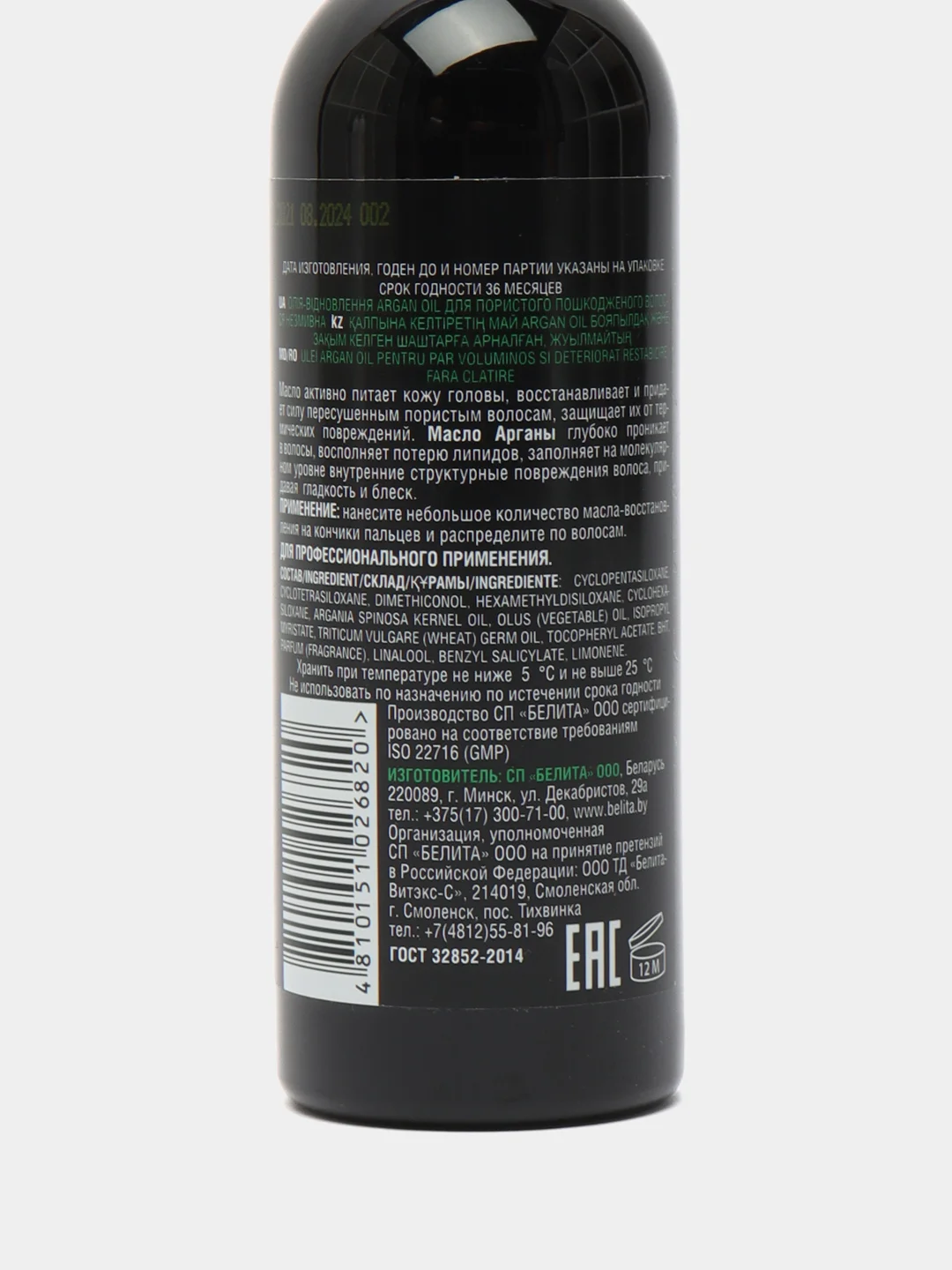 Масло-восстановление Белита Argan Oil, 100 мл