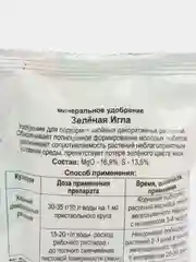 Зеленая игла- минеральное удобрение( удобрение)