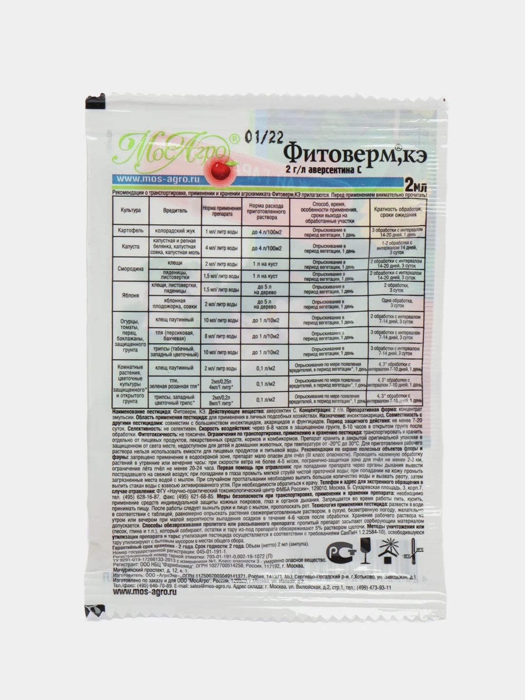 Фитоверм биопрепарат  для борьбы с клещами, тлями