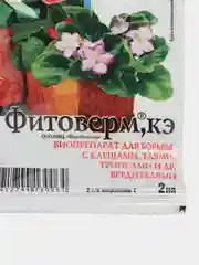 Фитоверм биопрепарат  для борьбы с клещами, тлями