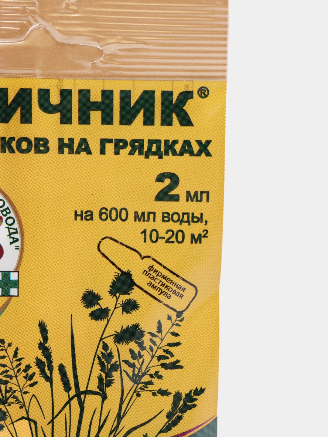 Средство от сорняков на грядках "Отличник"