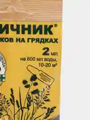 Средство от сорняков на грядках "Отличник"