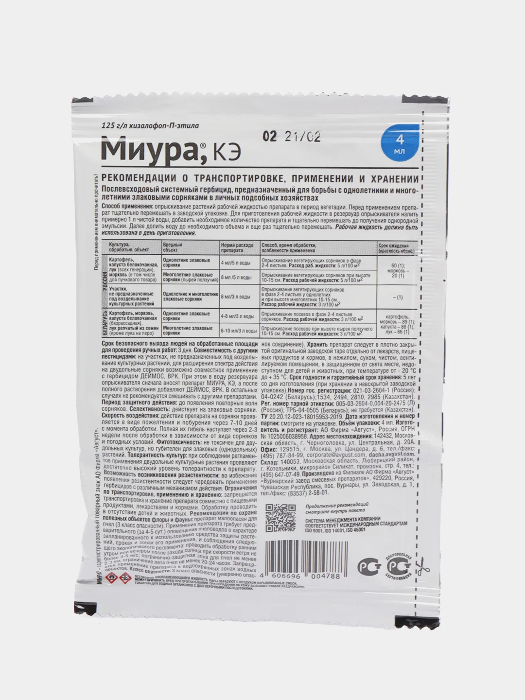 Средство от сорняков на грядках "Миура, кэ"