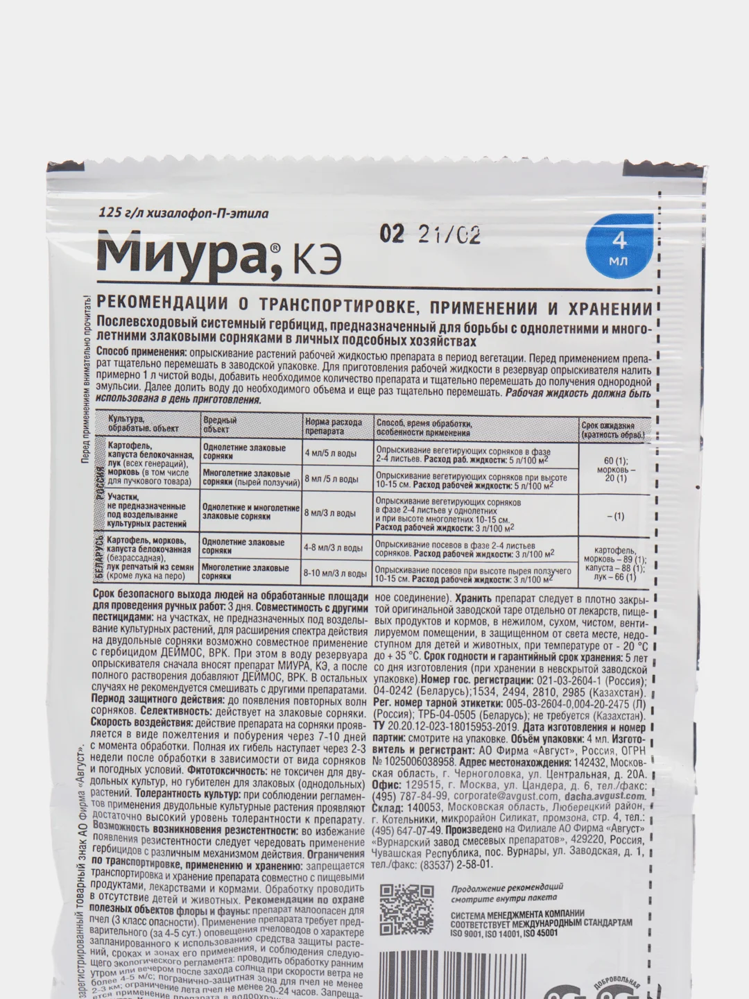 Средство от сорняков на грядках "Миура, кэ"