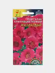 Семена Портулак махровый "Малиновый", 0,05 г, Цветущий сад