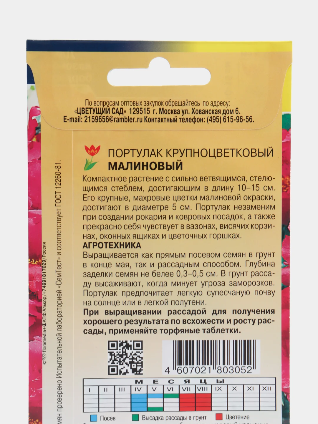 Семена Портулак махровый "Малиновый", 0,05 г, Цветущий сад