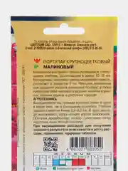 Семена Портулак махровый "Малиновый", 0,05 г, Цветущий сад