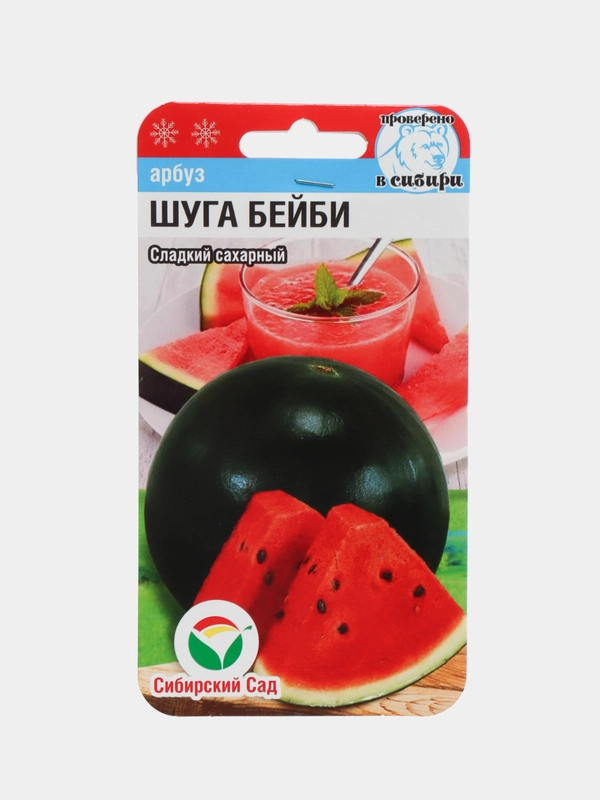 Арбуз Сибирский сад "Шуга Бейби" 5 штук
