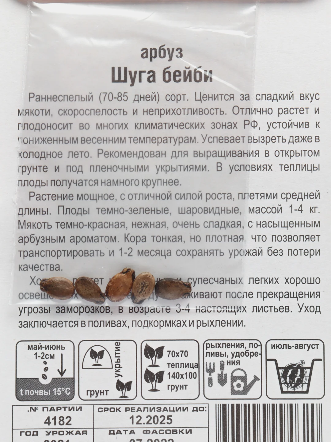Арбуз Сибирский сад "Шуга Бейби" 5 штук