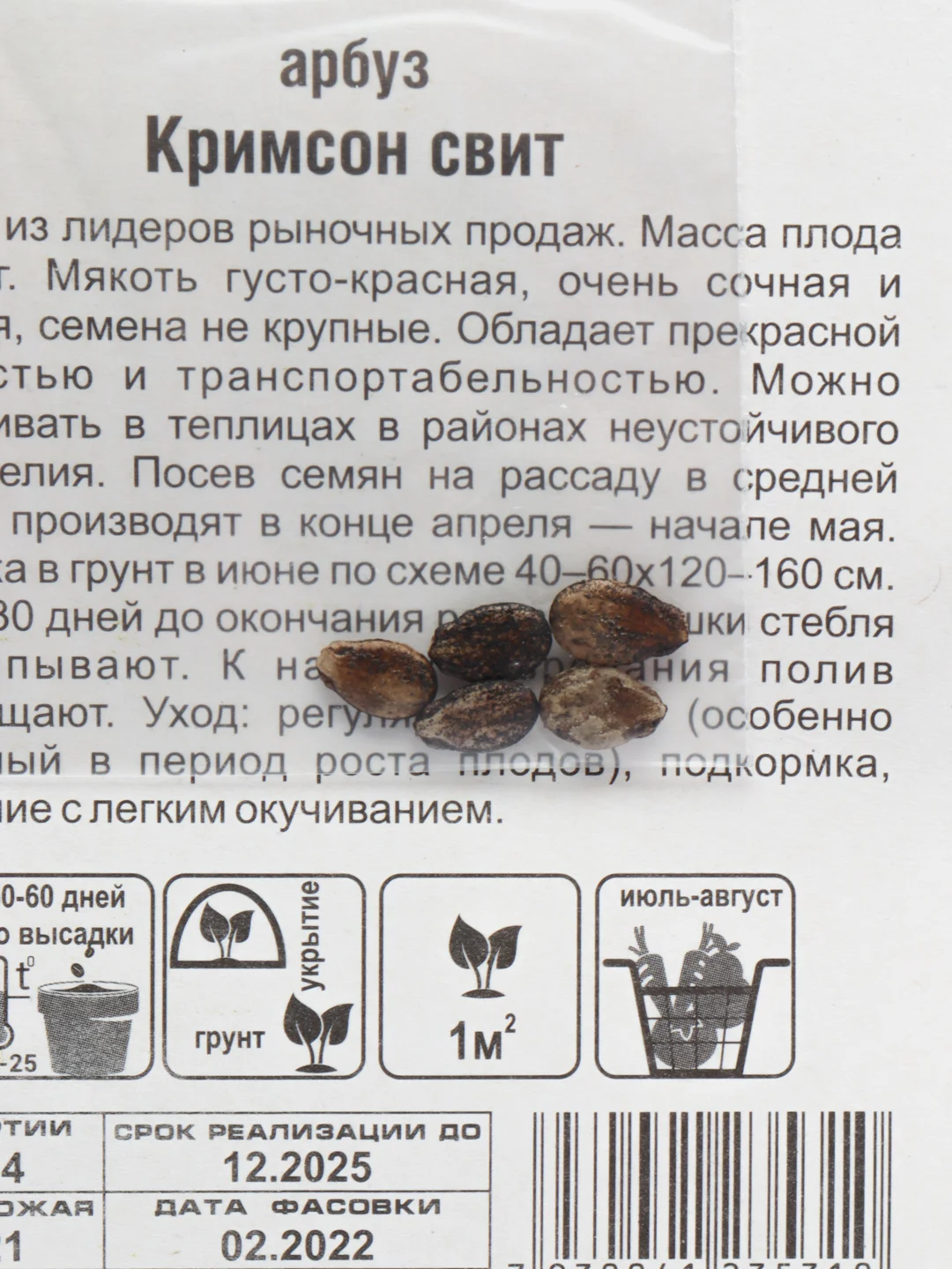 Семена Арбуз "Кримсон свит", Сибирский сад, 5 штук