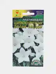 Семена цветов Платикодон "Ширококольчик белый", 0,03 г, Цветущий сад