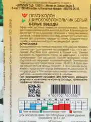 Семена цветов Платикодон "Ширококольчик белый", 0,03 г, Цветущий сад