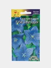 Семена Платикодон "Три звезды", крупный, 0,03 г, Цветущий сад