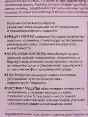 Маска для лица тканевая с муцином улитки и феруловой кислотой