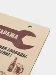 Деревянная картина-панно "Правила гаража"