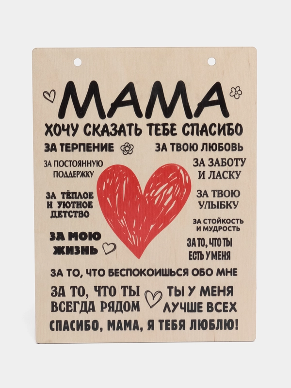 Деревянная картина-панно "Мама"