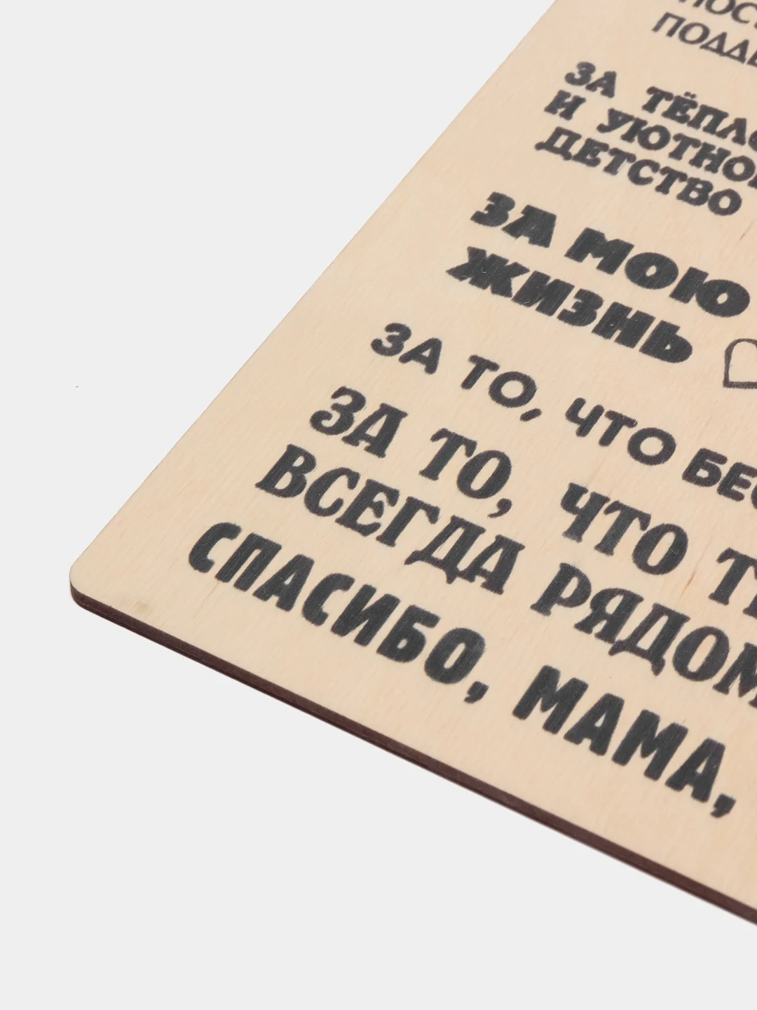Деревянная картина-панно "Мама"