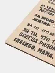 Деревянная картина-панно "Мама"