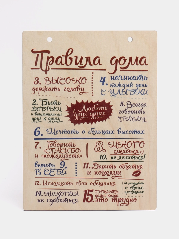 Деревянная картина-панно "Правила дома"